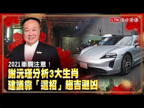 犯車關|【犯車關】犯車關好可怕！別慌，民間破解招術一次看